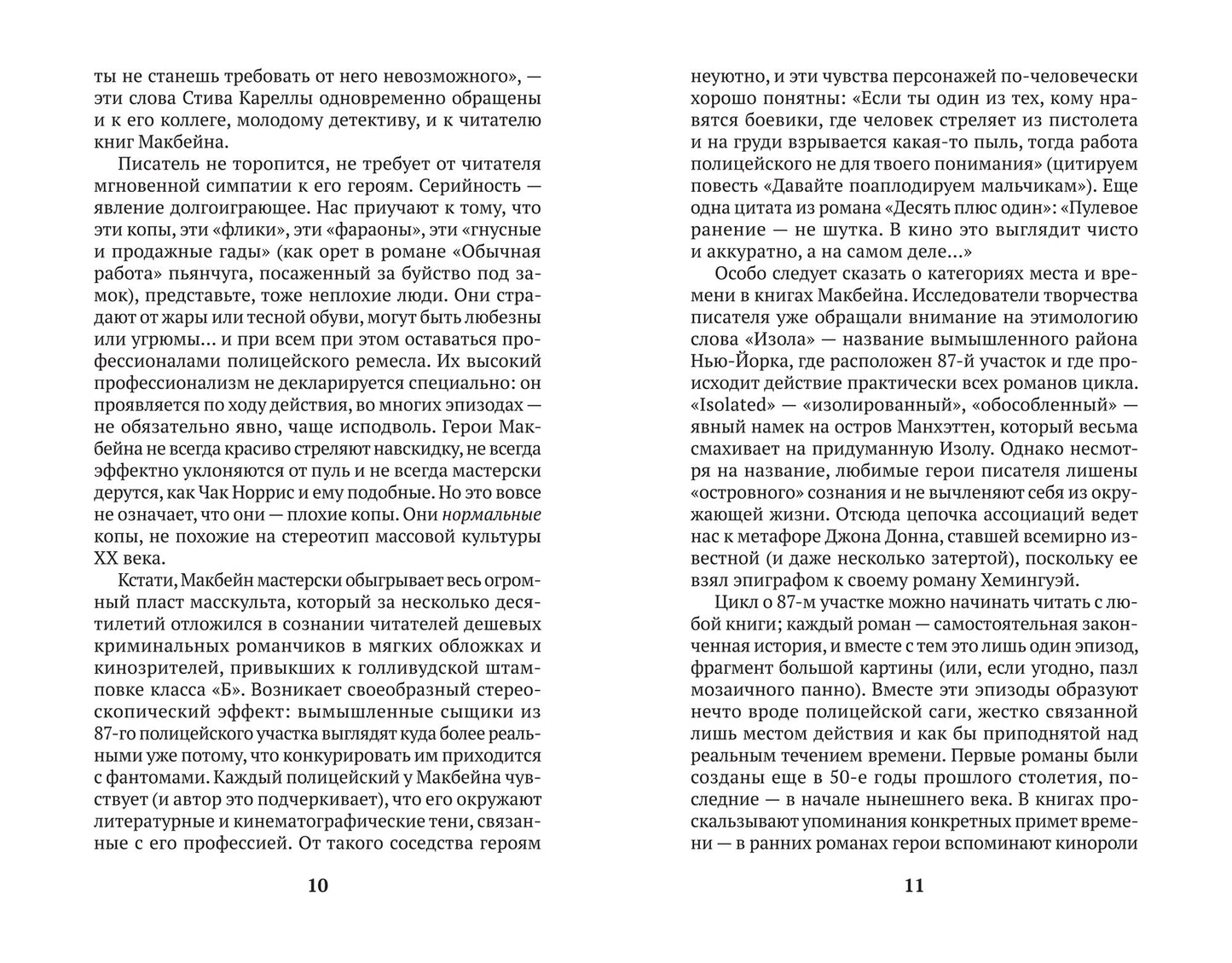 Типа любовь: роман