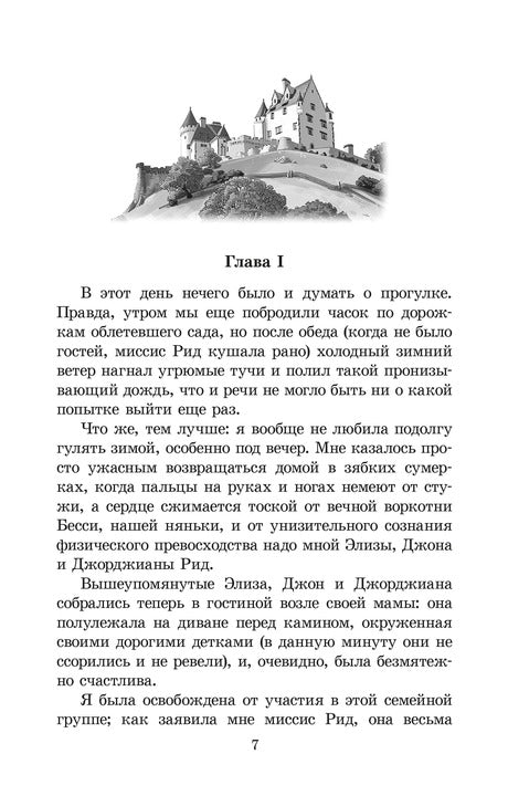 ЖК Бронте. Джейн Эйр