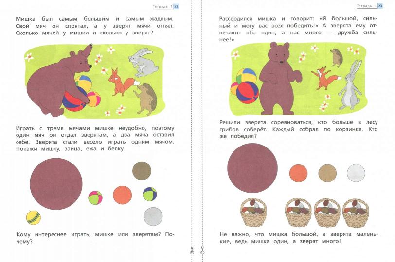 Математика до школы. Рабочая тетрадь для детей 4-5 лет.