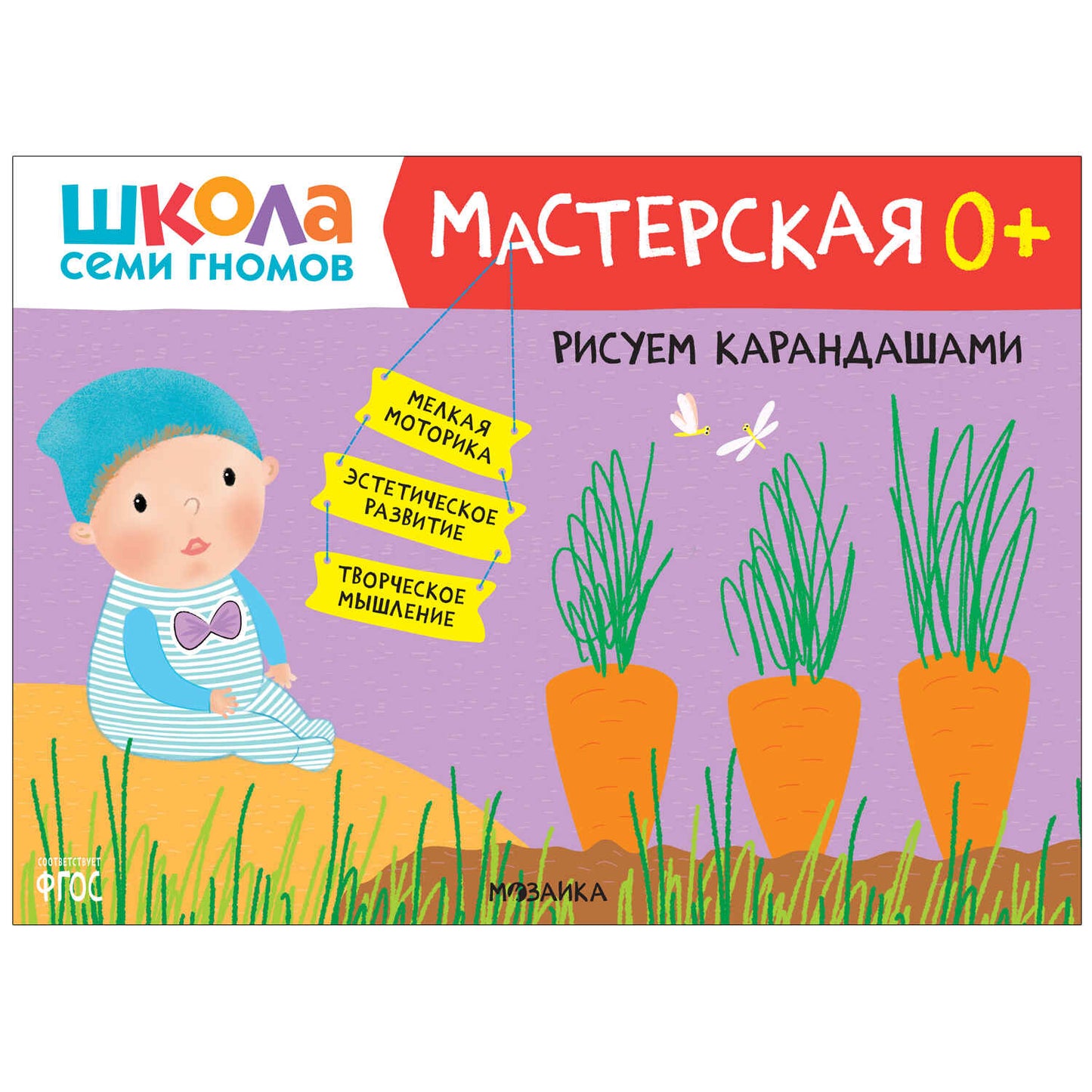 Школа Семи Гномов. Мастерская. Развивающий набор для творчества 0+