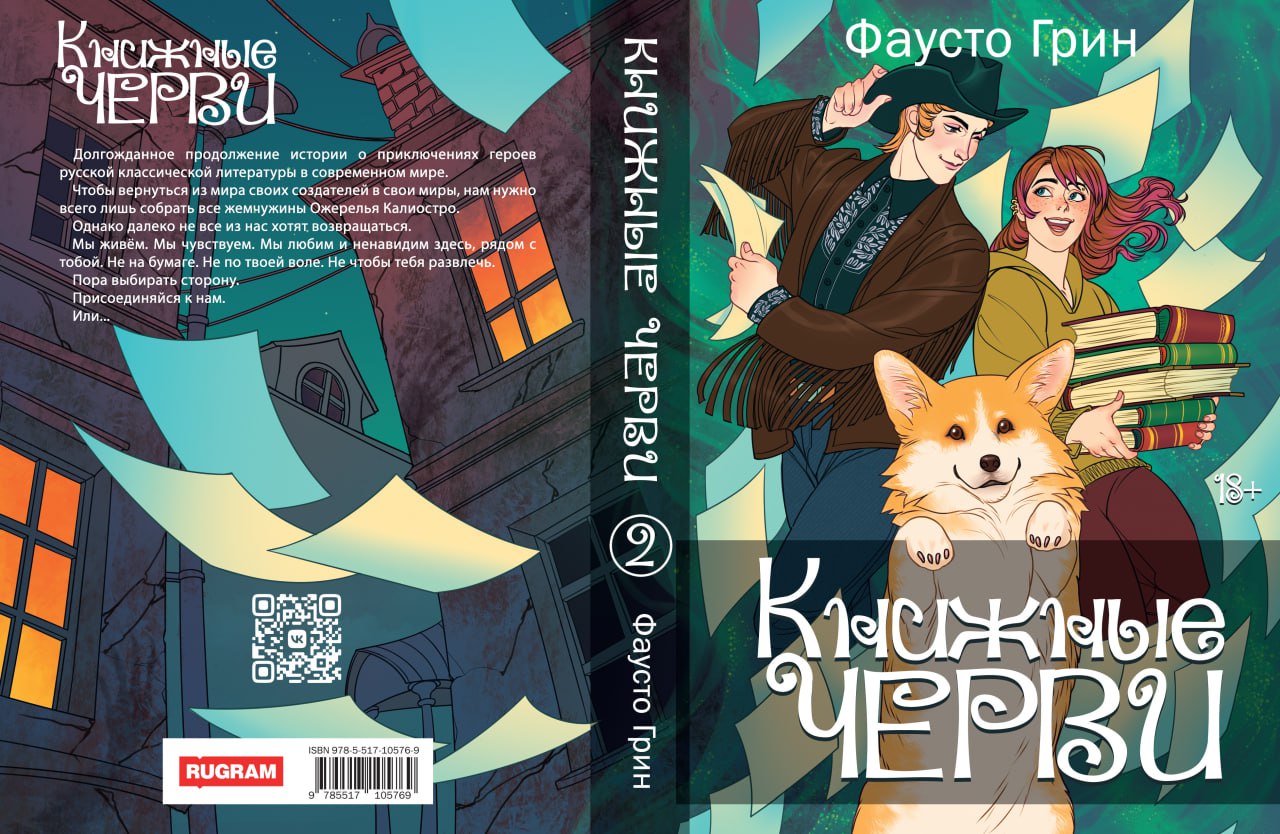 Книжные черви. Т. 2