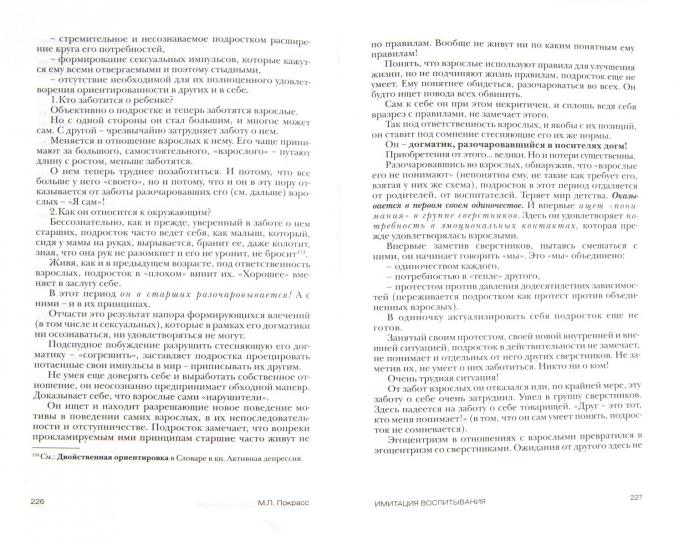 Терапия поведением