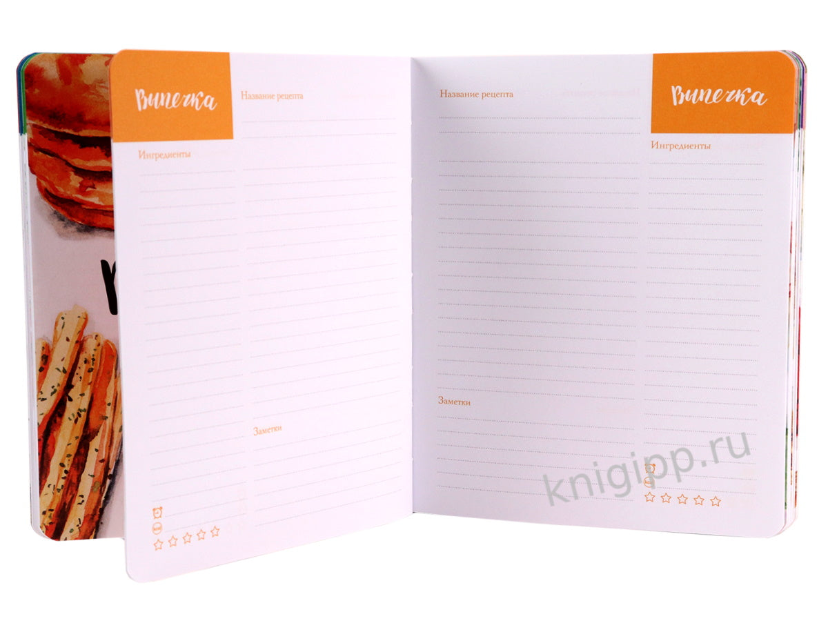 Mon Art. БЛОКНОТ 80л. Livre pour les recettes culinaires