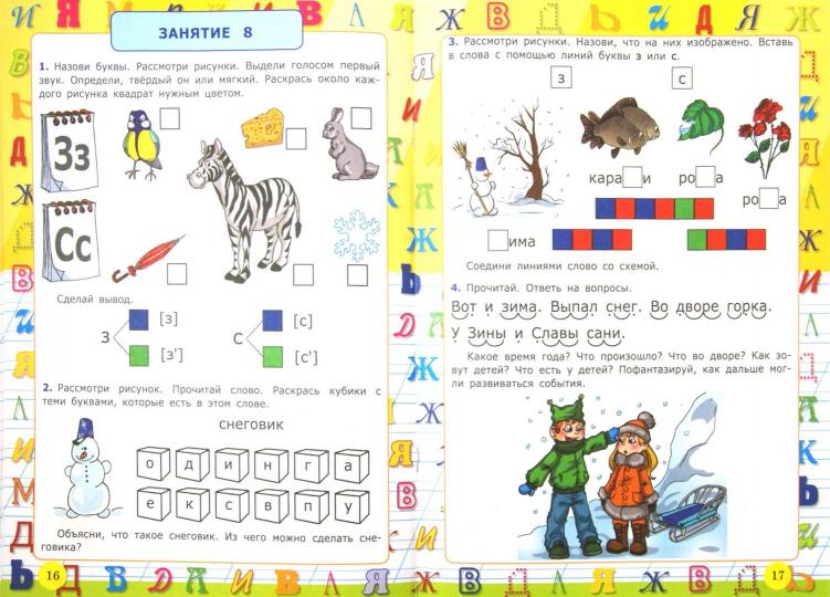 Крылова. Я учусь читать. Рабочая тетрадь для детей 5-6 лет