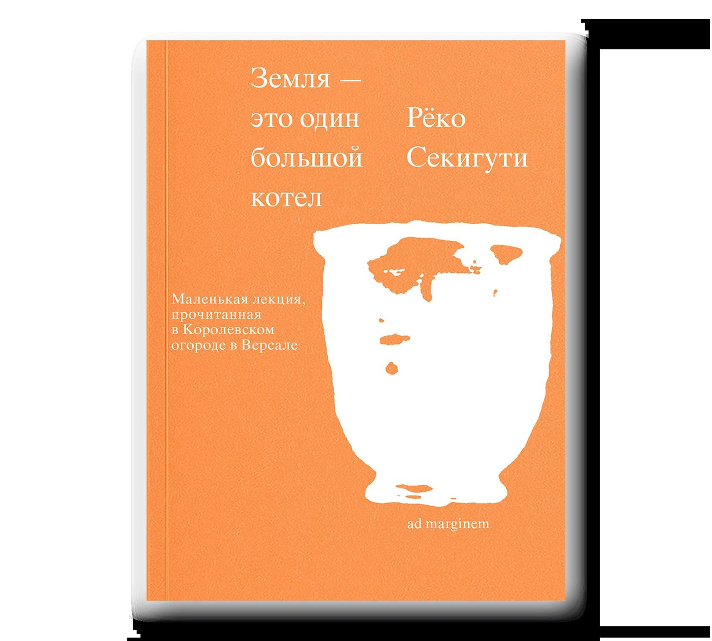 Земля — это один большой котел