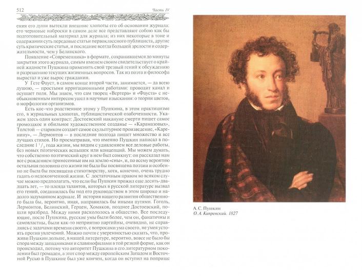 Моя родословная; Я числюсь по России; Единственное явление русского духа; Великая тайна.