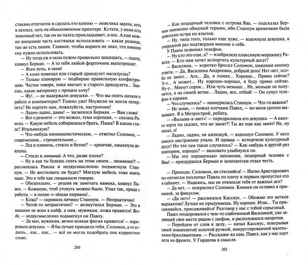 Массандрагора. Взломщики : фантастический роман