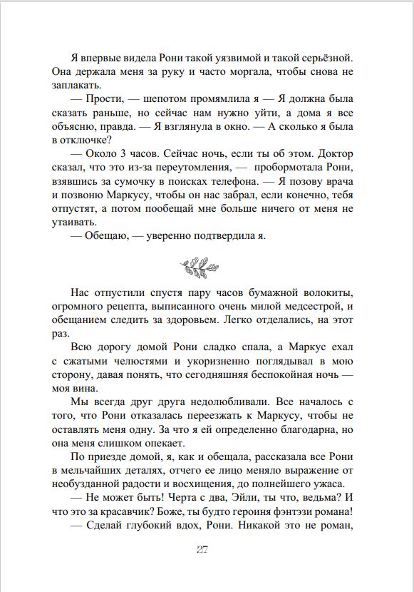 Эти проклятые жизни