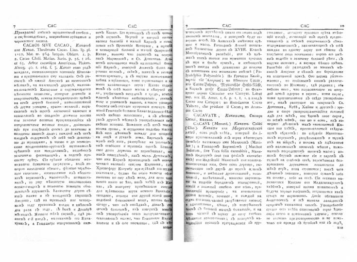 Ботанический подробный словарь, или Травник. Ч. 2 (репринтное изд.)