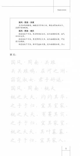 Книга песен. Прописи по каллиграфии