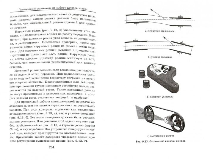 Практический справочник по выбору деталей машин