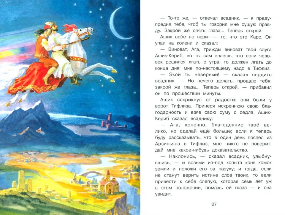 БШ. Сказки русских писателей /сборник