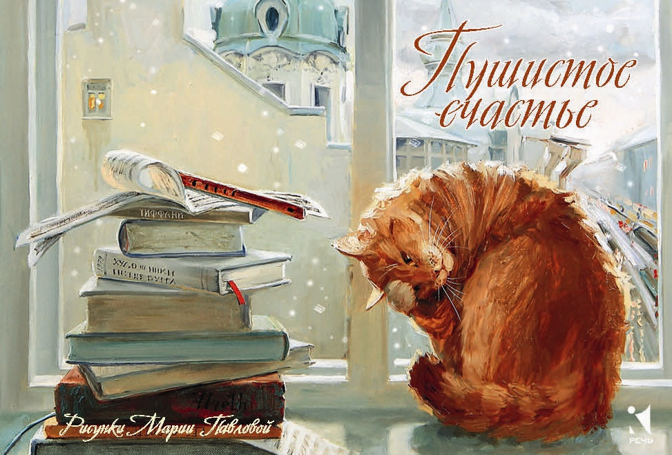 Пушистое счастье. Набор открыток