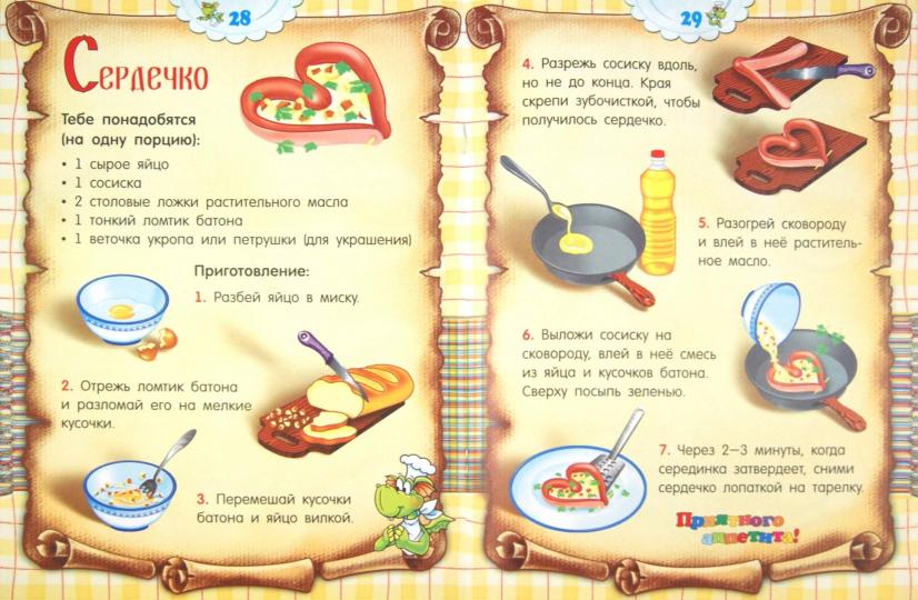 Кулинарная книга для дракончиков и ребят