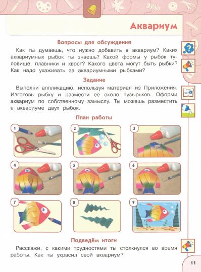 Анащенкова. Моя мастерская. Пособие для детей 5–7 лет /Готовимся к школе. Перспектива