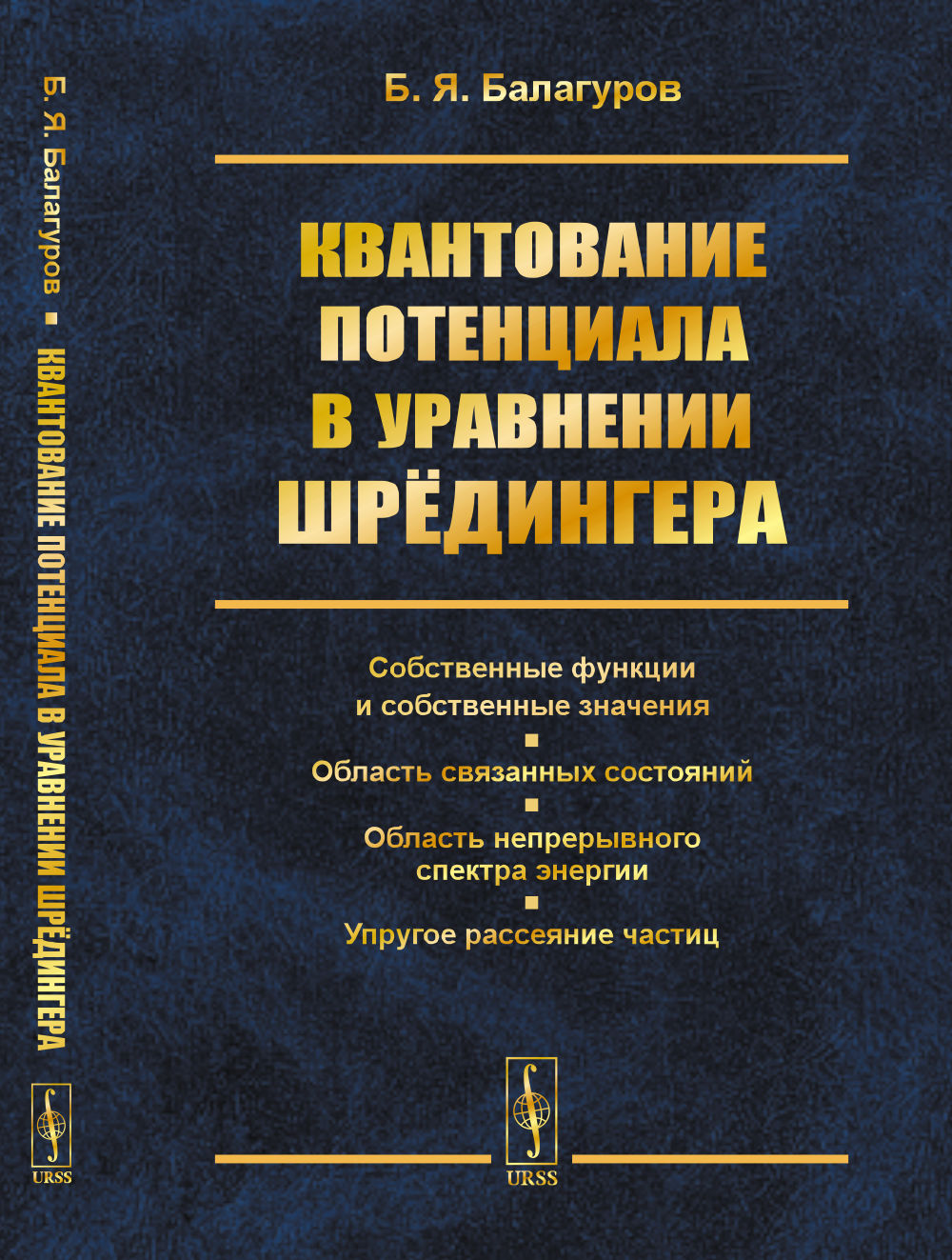 Possibilités d'achat dans le cadre de votre projet : Fonctions de fonctionnement et fonctions de fonctionnement efficaces. Область связанных состояний. L'énergie du spectre n'est pas disponible. Упругое рассеяние частиц
