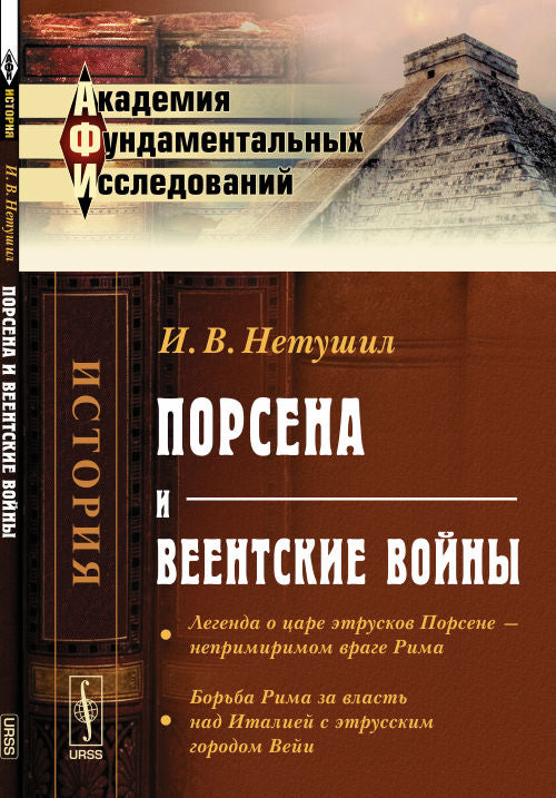 Порсена и веентские войны