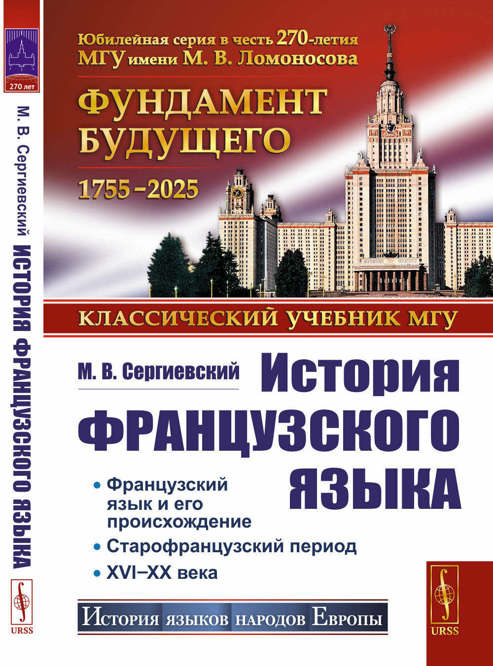 История французского языка