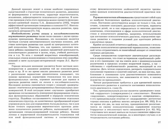 Семаго.Теория и практика углубленной психологической диагностики. От раннего до подросткового возр.
