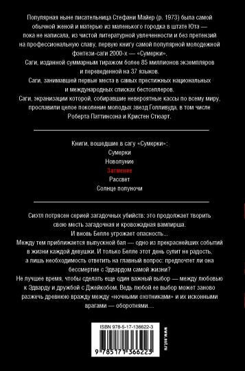 Затмение (новое оформление)