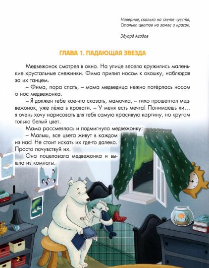 ВОЛШЕБНАЯ ПАЛИТРА МЕДВЕЖОНКА ФИМЫ выб.лак, мелов. бум. 203х257