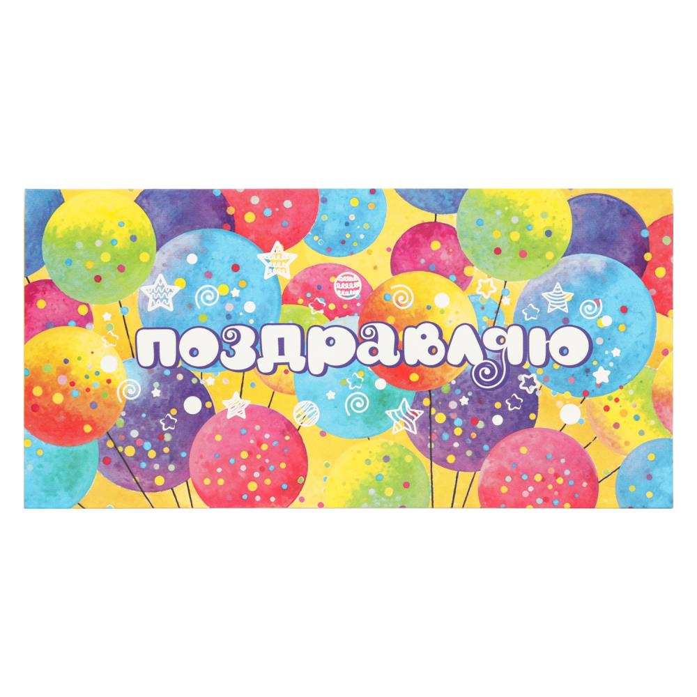 Конверт для денег воздушные шары, поздравляю ЧУДО ПРАЗДНИК уп-10шт в кор.100уп