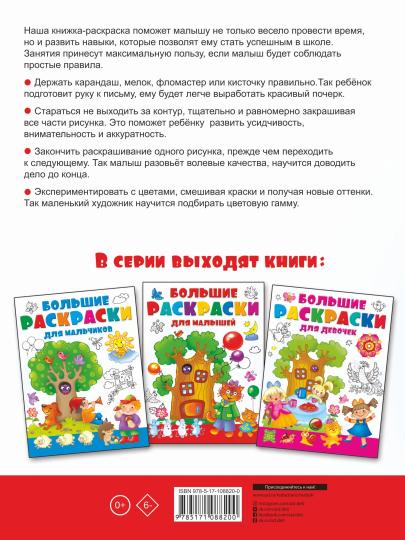 Большие раскраски для малышей
