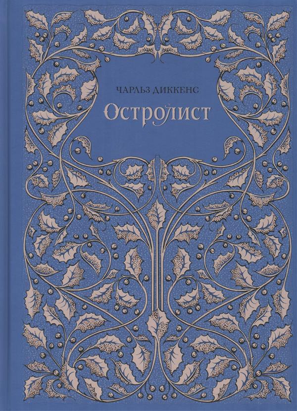 Остролист