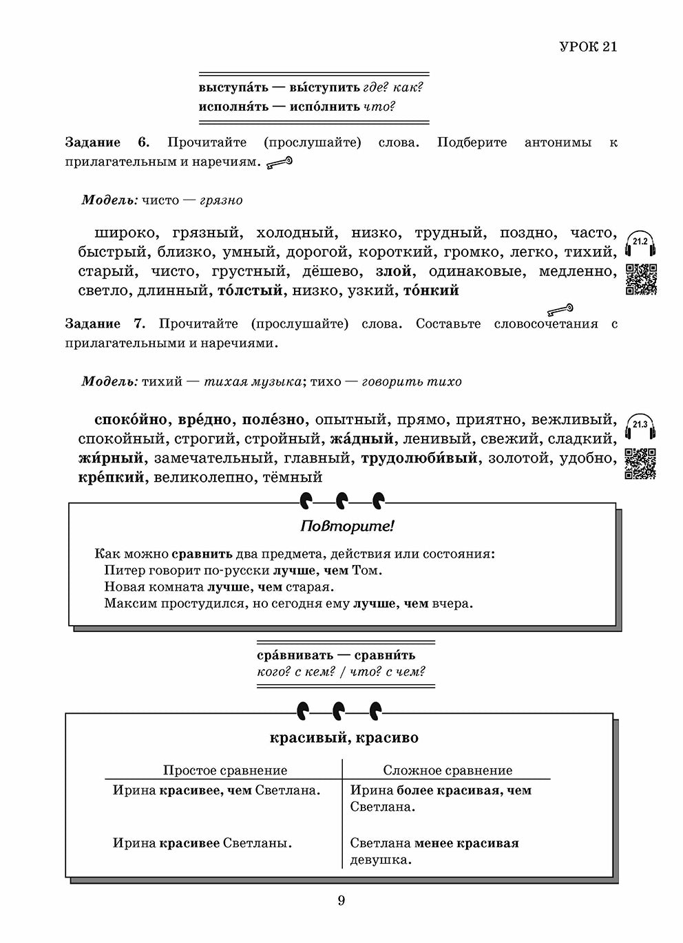 Первые шаги. Часть 3. Учебник (QR) 5-е изд.