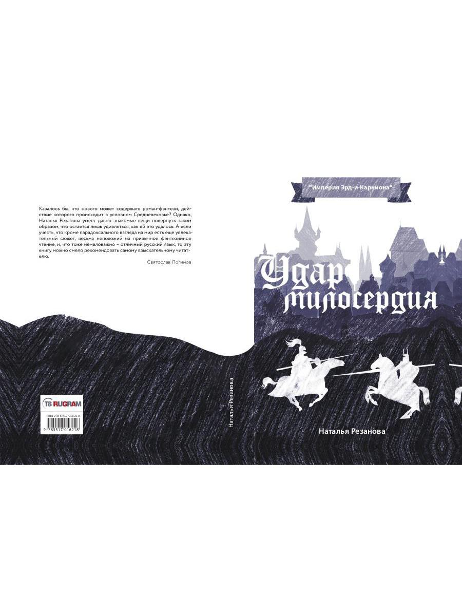 Удар милосердия