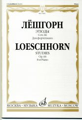 Этюды : для фортепиано : соч. 66