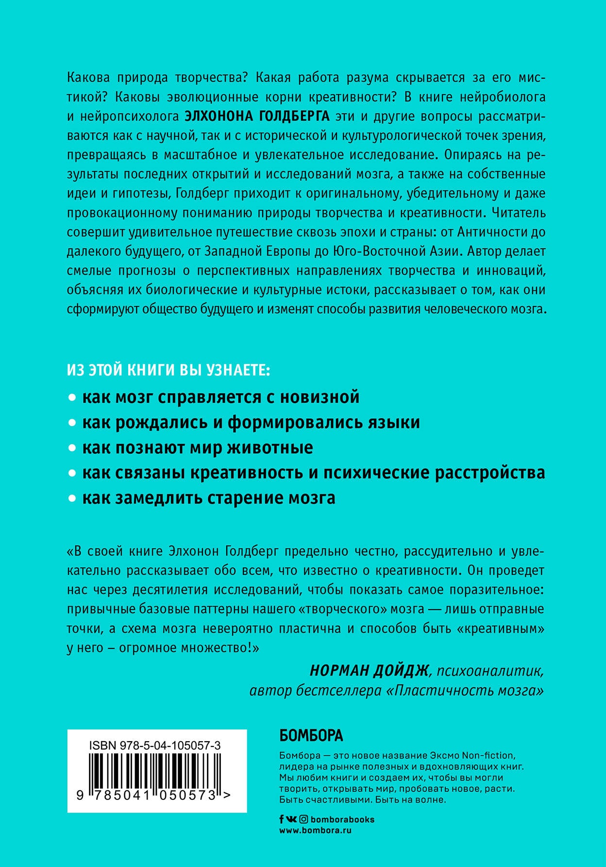 Креативный мозг. Как рождаются идеи, меняющие мир
