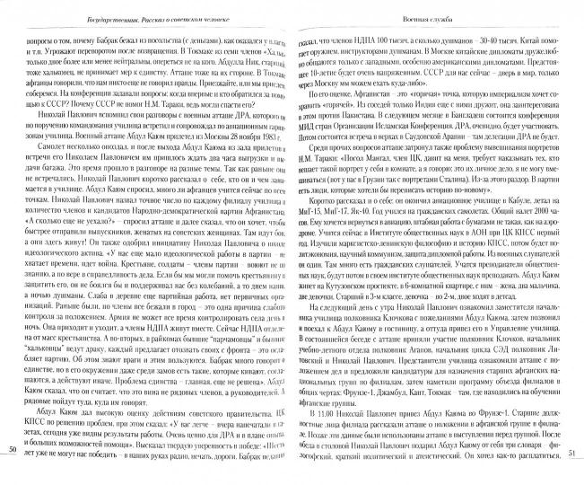 Государственник. Рассказ о советском человеке