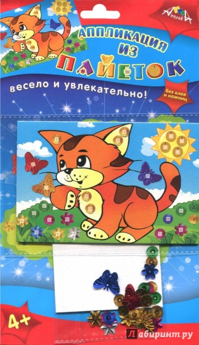 Аппликация из пайеток А6,Рыжий котенок,С3299-02