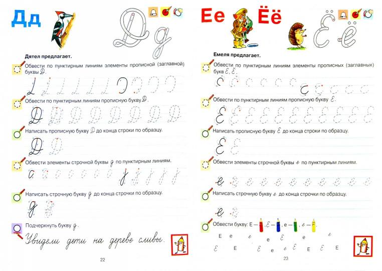 Колесникова. Прописи для дошкольников 6-7 лет. (ФГОС).