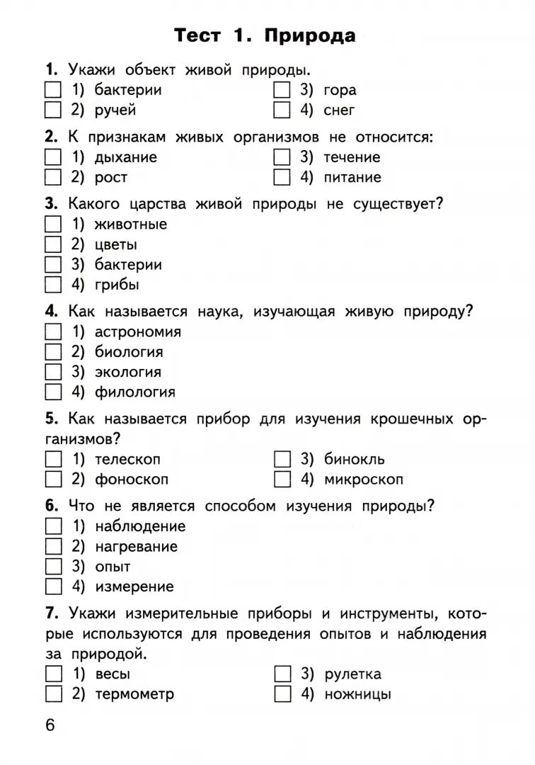 Окружающий мир 3кл Яценко ФГОС