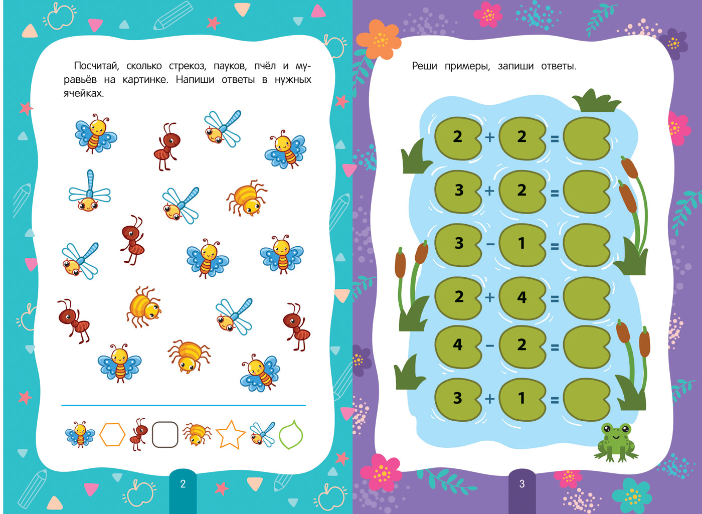 Учимся считать: 3-4