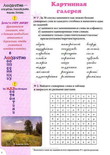 Словарные слова. 3 класс