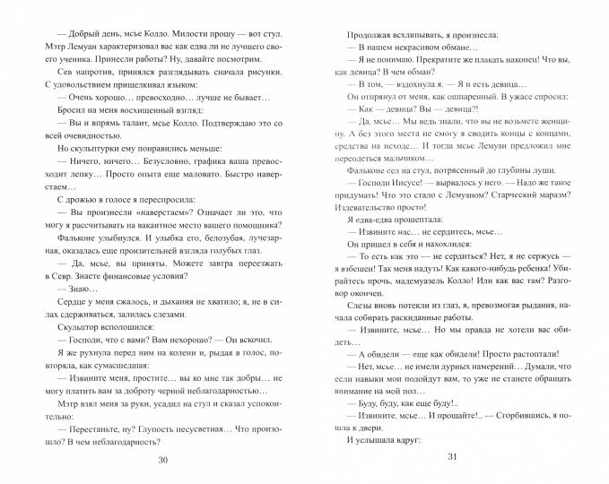ВИР(нов) Мадемуазель скульптор (12+)