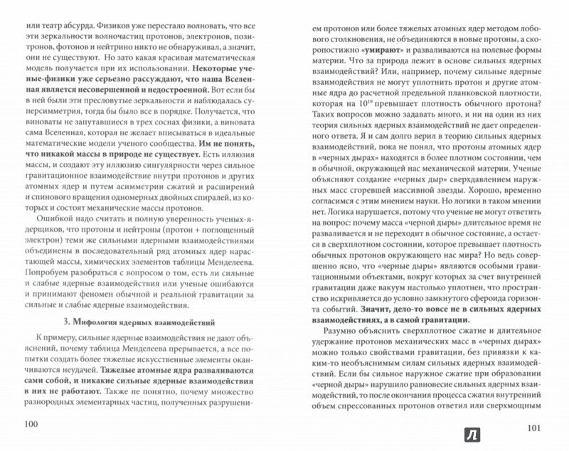 Гравитация и феномены ее проявления. Философия науки и веры