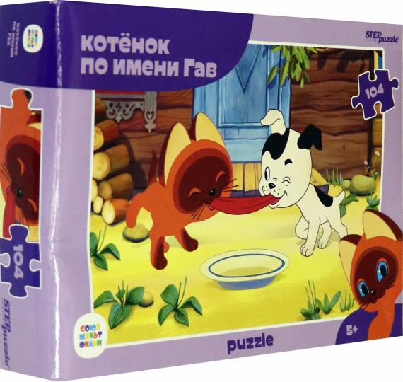 Степ. Пазл 104 "Союзмультфильм" арт.82036 "Котёнок по имени Гав" (new)