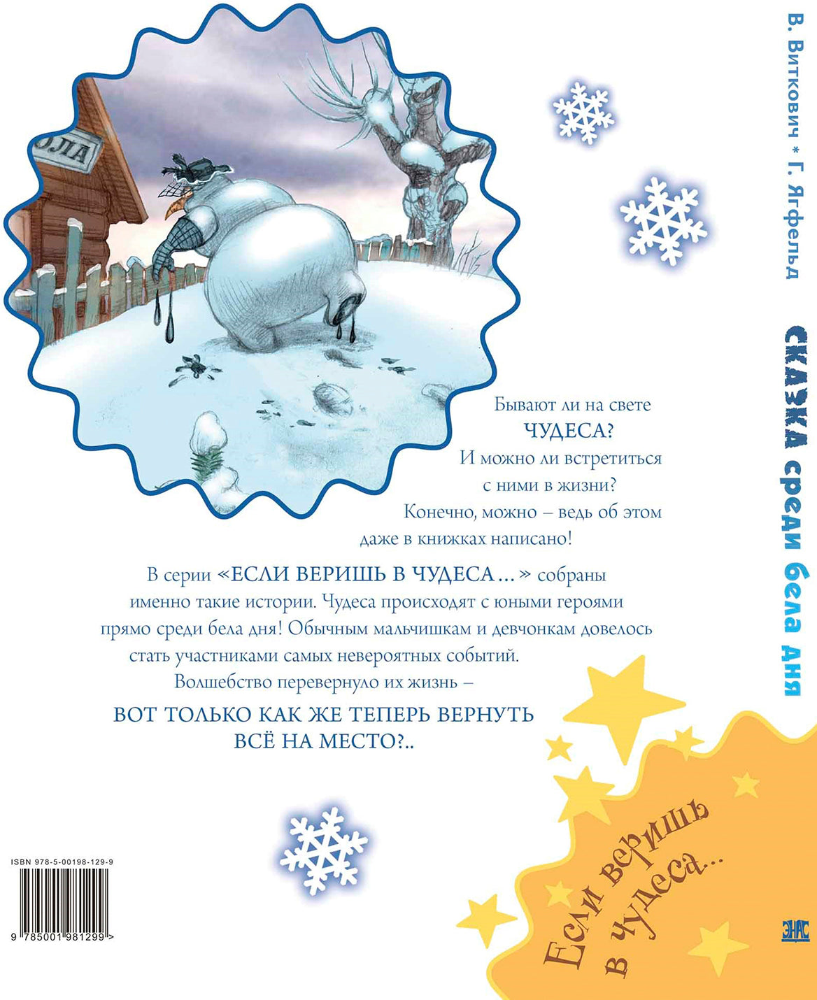 Сказка среди бела дня (допечатка в типографии)