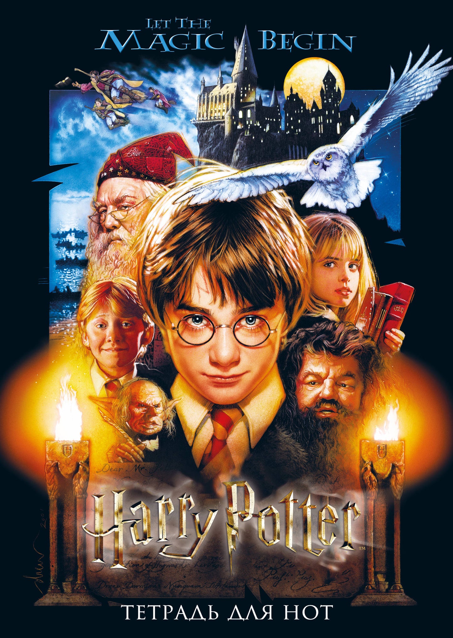 Тетрадь для нот. Гарри Поттер и философский камень (24 л., А4, vertical, скрепка)