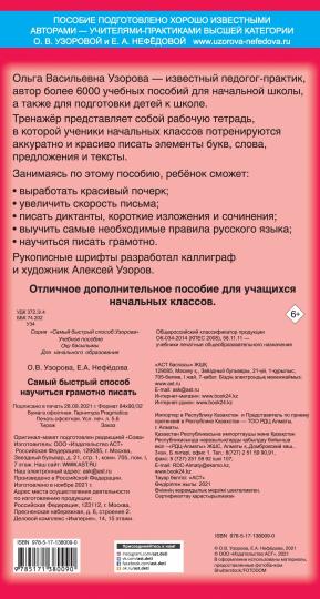 Самый быстрый способ научиться грамотно писать