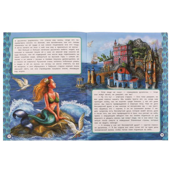 Русалочка. Г. Х. Андерсен. Любимые писатели. 197х260 мм. Скрепка. 32 стр. Умка. в кор.40шт