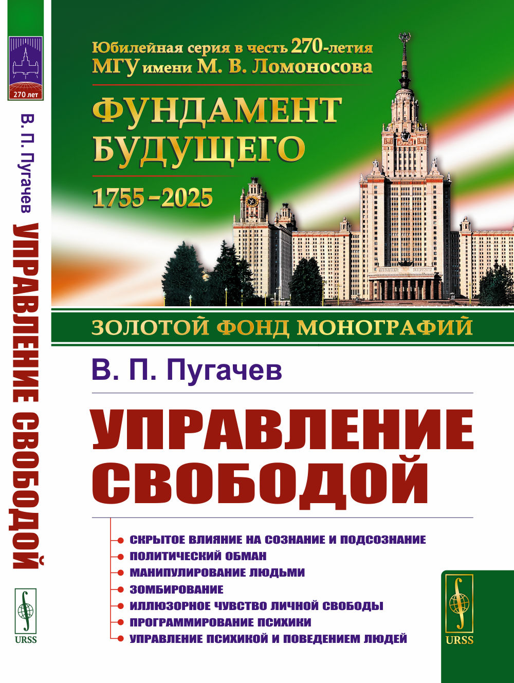 Управление свободой