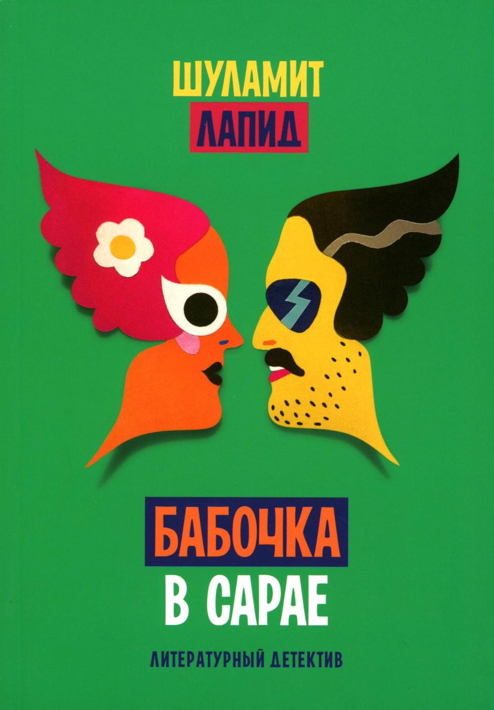 Бабочка в сарае