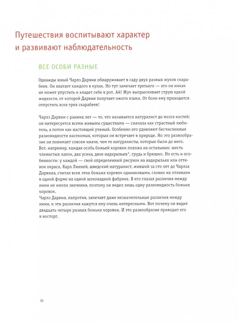 36.АлК.Чарльз Дарвин.Революция (6+)