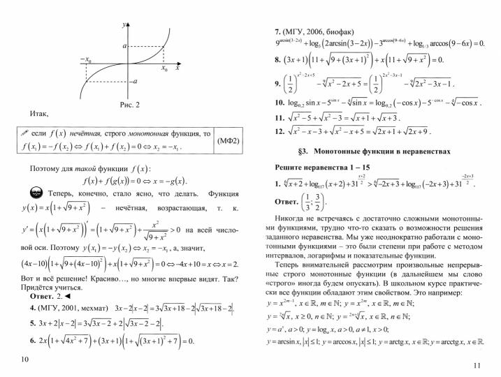 Нестандарт. задачи и соврем. методы реш. ЕГЭ Матем