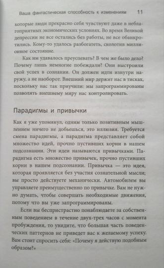 Изменить мышление-изменить жизнь(бел.обл)